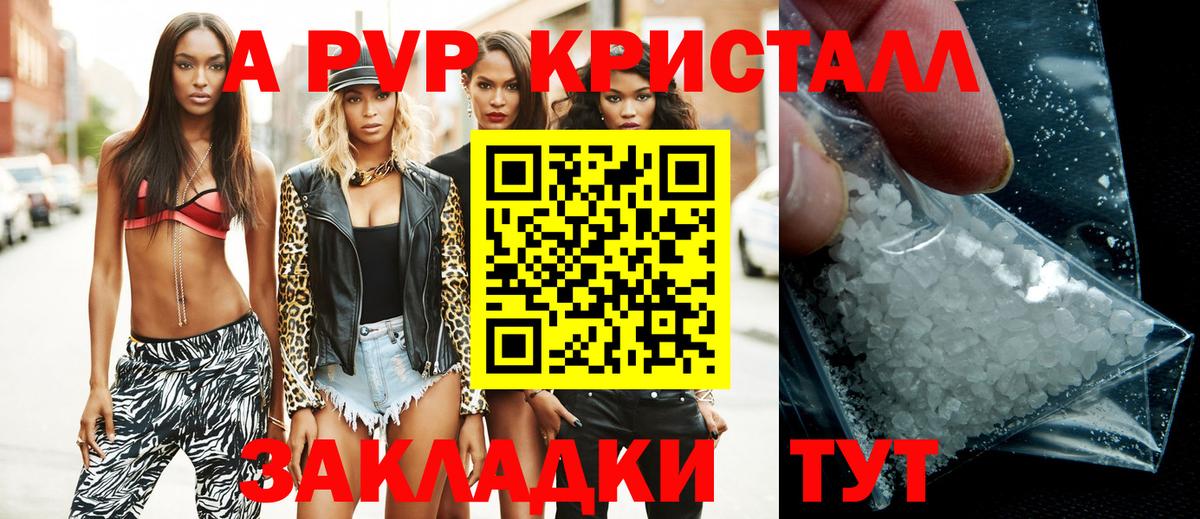 Alpha PVP Соль Новокубанск