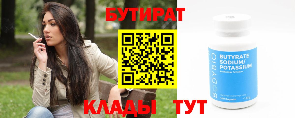 БУТИРАТ GHB Новокубанск