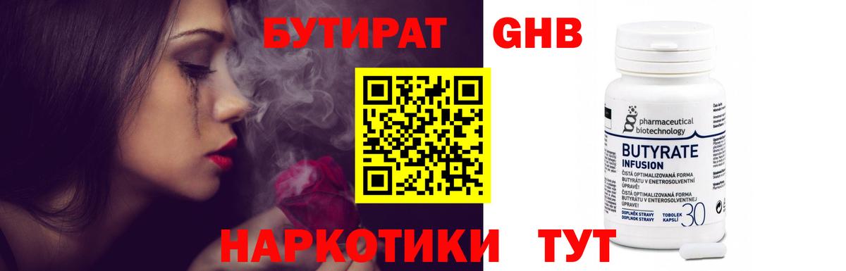 Бутират  Бутират BDO  Вход с VPN  Новокубанск 