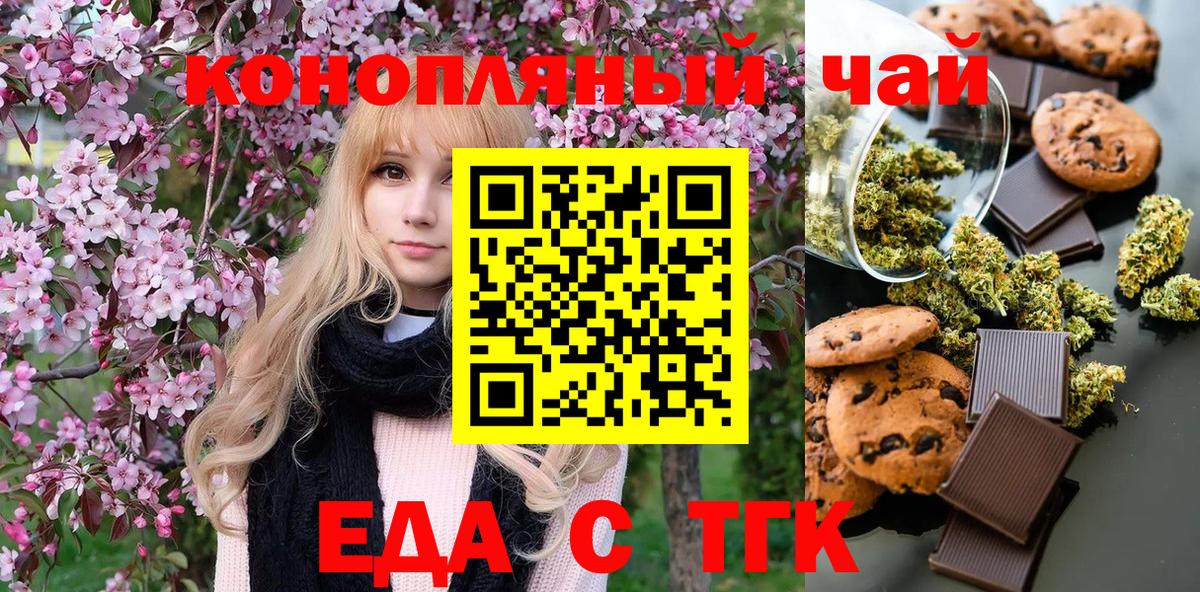 Печенье с ТГК марихуана  Вход с VPN  Новокубанск 