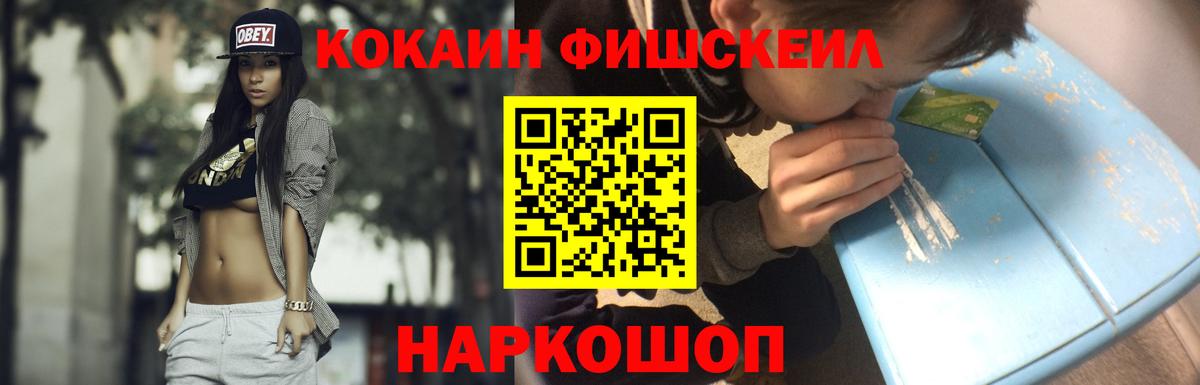 COCAIN FishScale Новокубанск