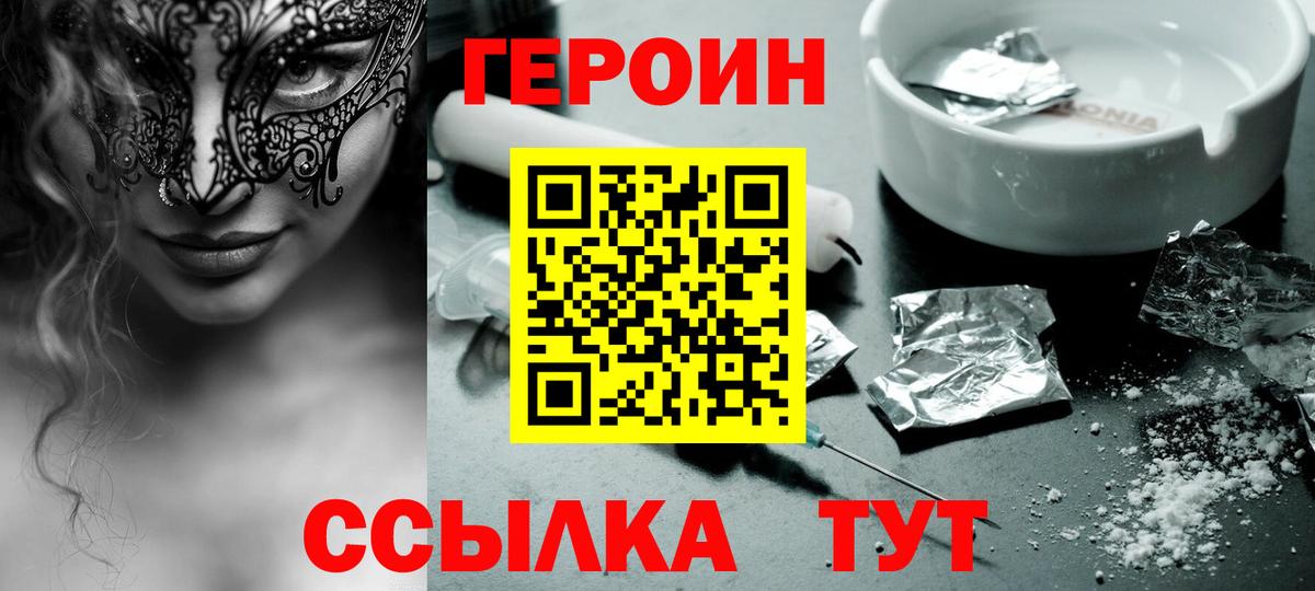 ГЕРОИН Heroin  Вход с VPN  Новокубанск 