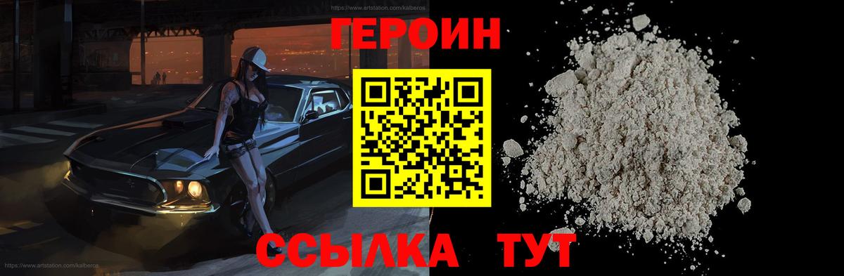 Героин герыч Новокубанск