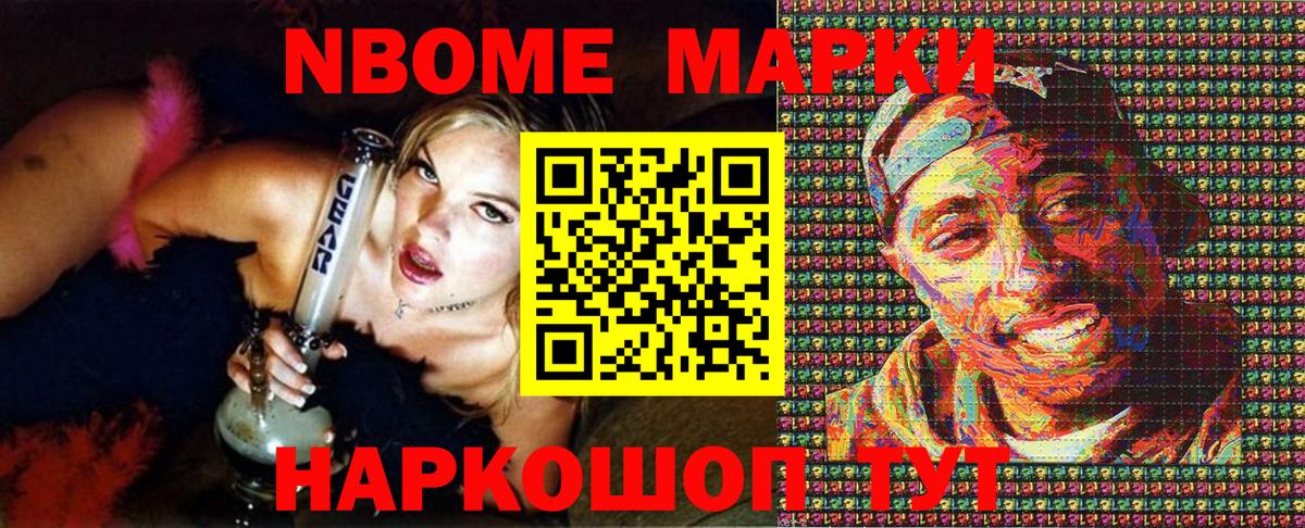 Марки 25I-NBOMe 1500мкг  Вход с VPN  Марки 25I-NBOMe  Новокубанск 